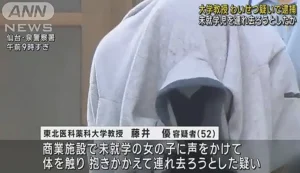 大学教授の藤井優が女児連れ去りわいせつな行為